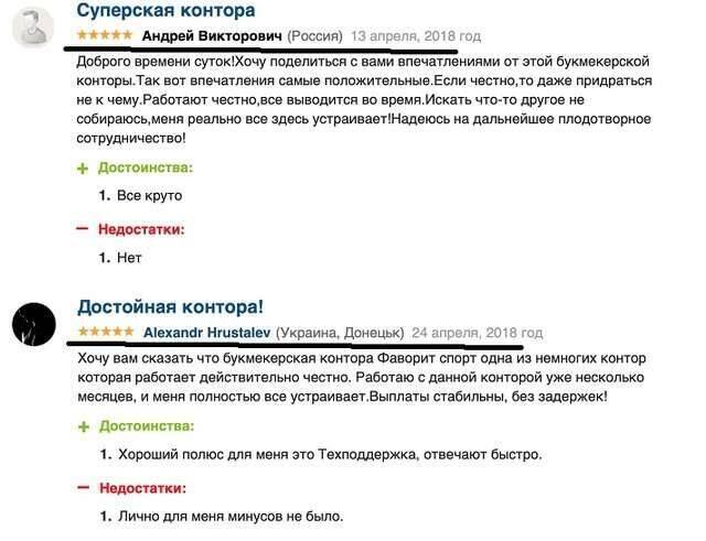 Российский паспорт и «Лужниковские»: кто зачищает материалы о владельце FavBet Андрее Матюхе?