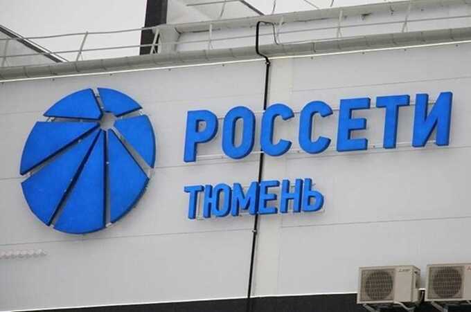 «Россети Тюмень» требуют от муниципалитетов ХМАО 3,5 миллиарда рублей долгов