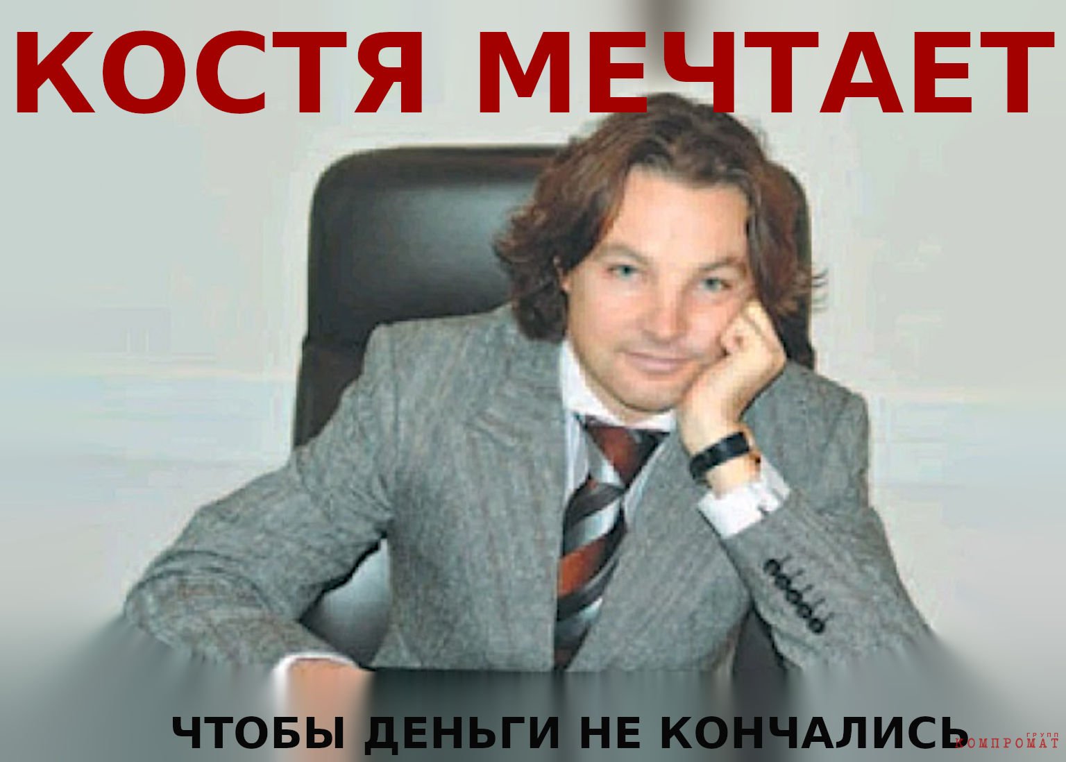 Шварц Константин Валерьевич понимает что «известный мошенник» — товар никому не нужный kkidddiqkdihkvls